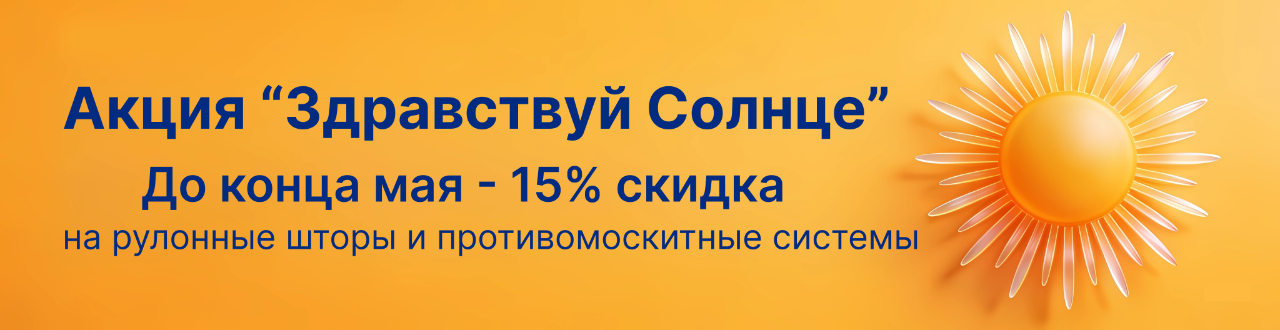 здравствуй солнце